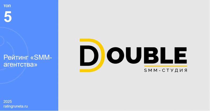 SMM-агентство DOUBLE: команда экспертов в топ-5 лучших